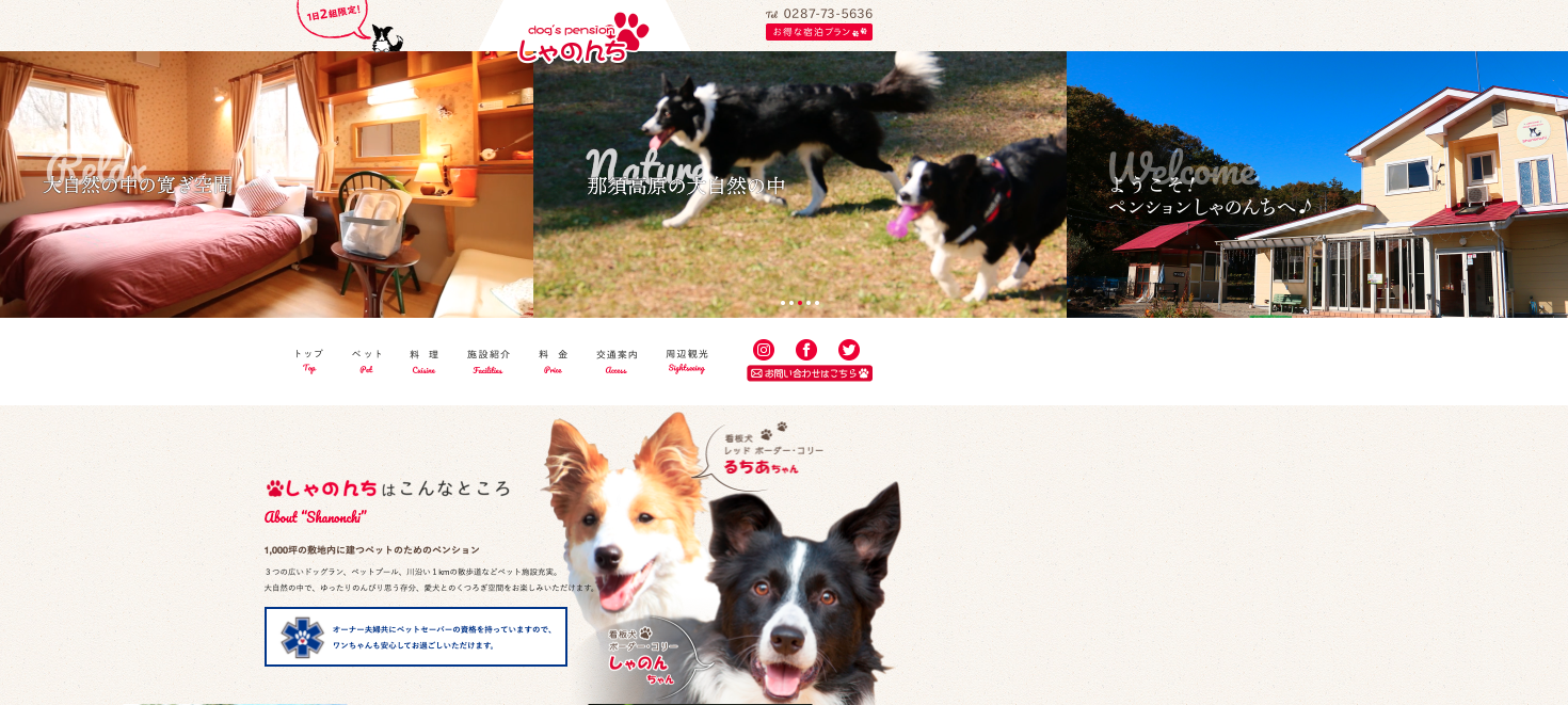 【最新版】那須高原｜愛犬と一緒に宿泊できるホテル