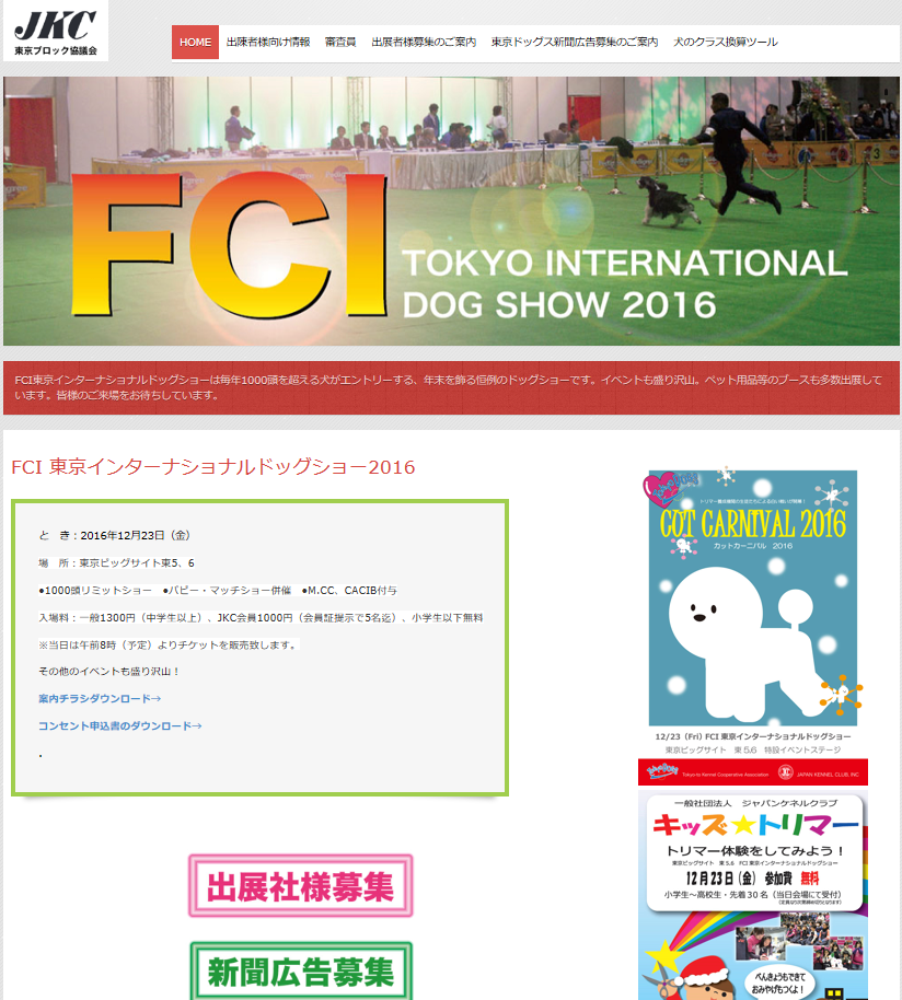 FCI東京インターナショナルドッグショー