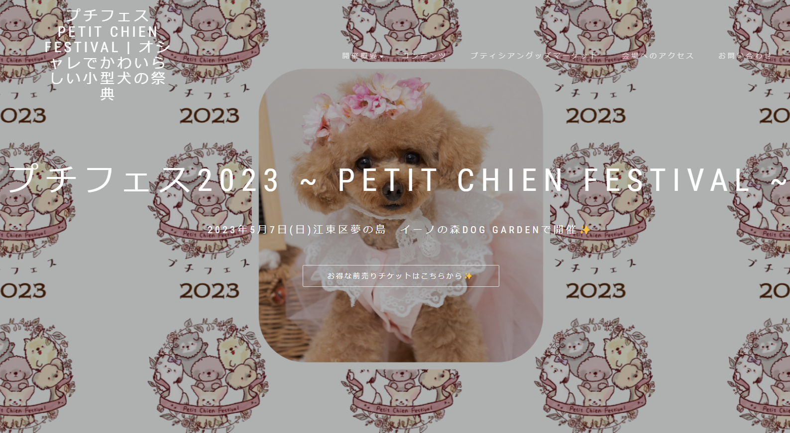 プチフェス2023 –Petit Chien Festival 2023–