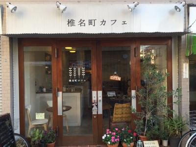 椎名町カフェ