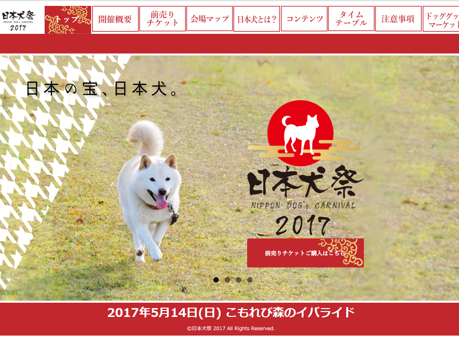 日本犬祭
