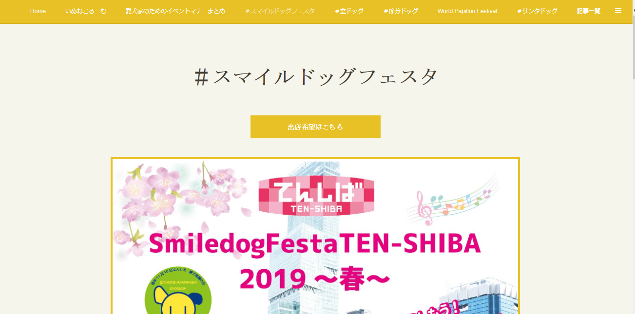 SmiledogFesta（スマイルドッグフェスタ）TEN-SHIBAてんしば2019～春～！