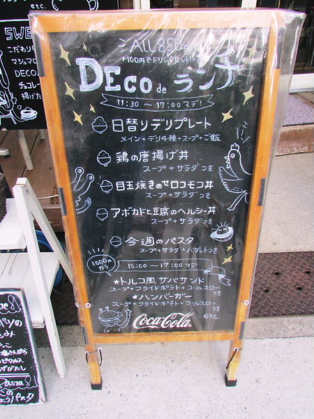 Cafe＆RestaurantDeco（デコ）