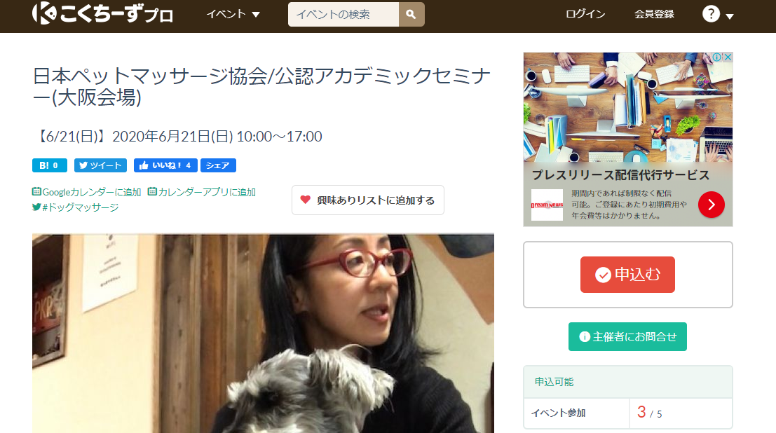 日本ペットマッサージ協会公認アカデミックセミナー