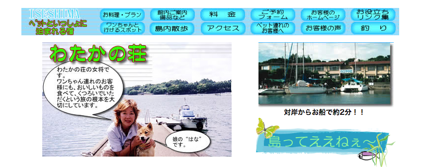 【滋賀・三重】「海辺・湖畔のペット同伴宿泊施設」〜西日本編 part2〜