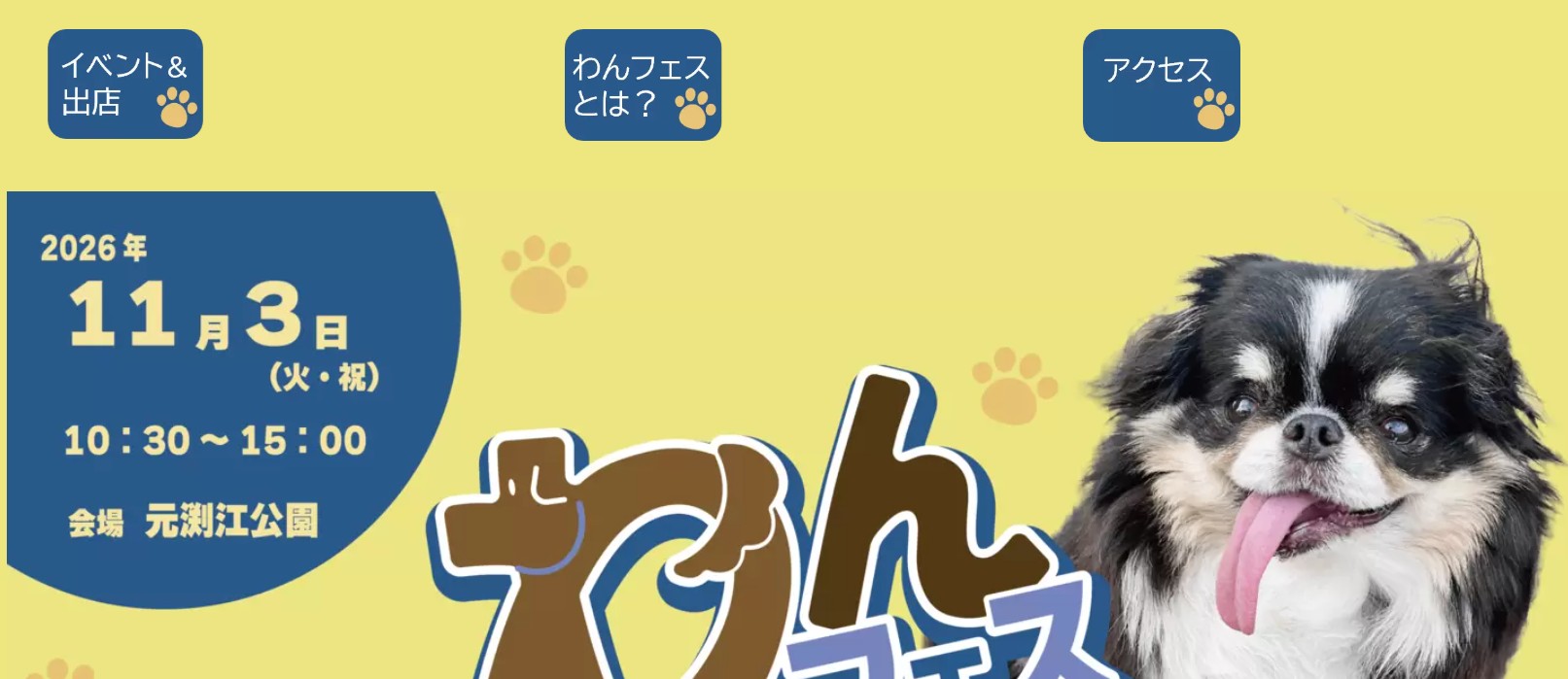 わんフェス2026