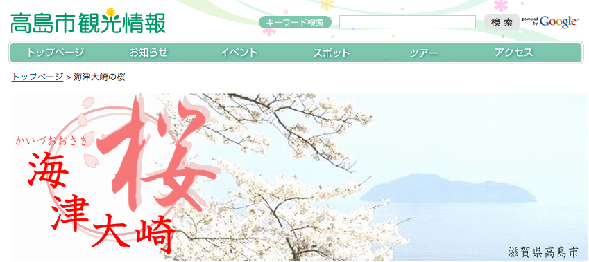 お花見