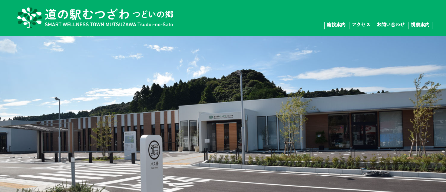 道の駅関東