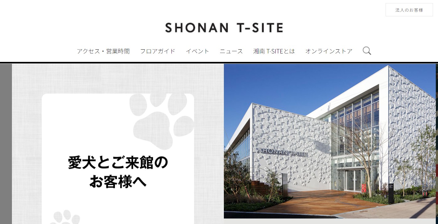 第4回 Happy Dog Day in 湘南T-SITE