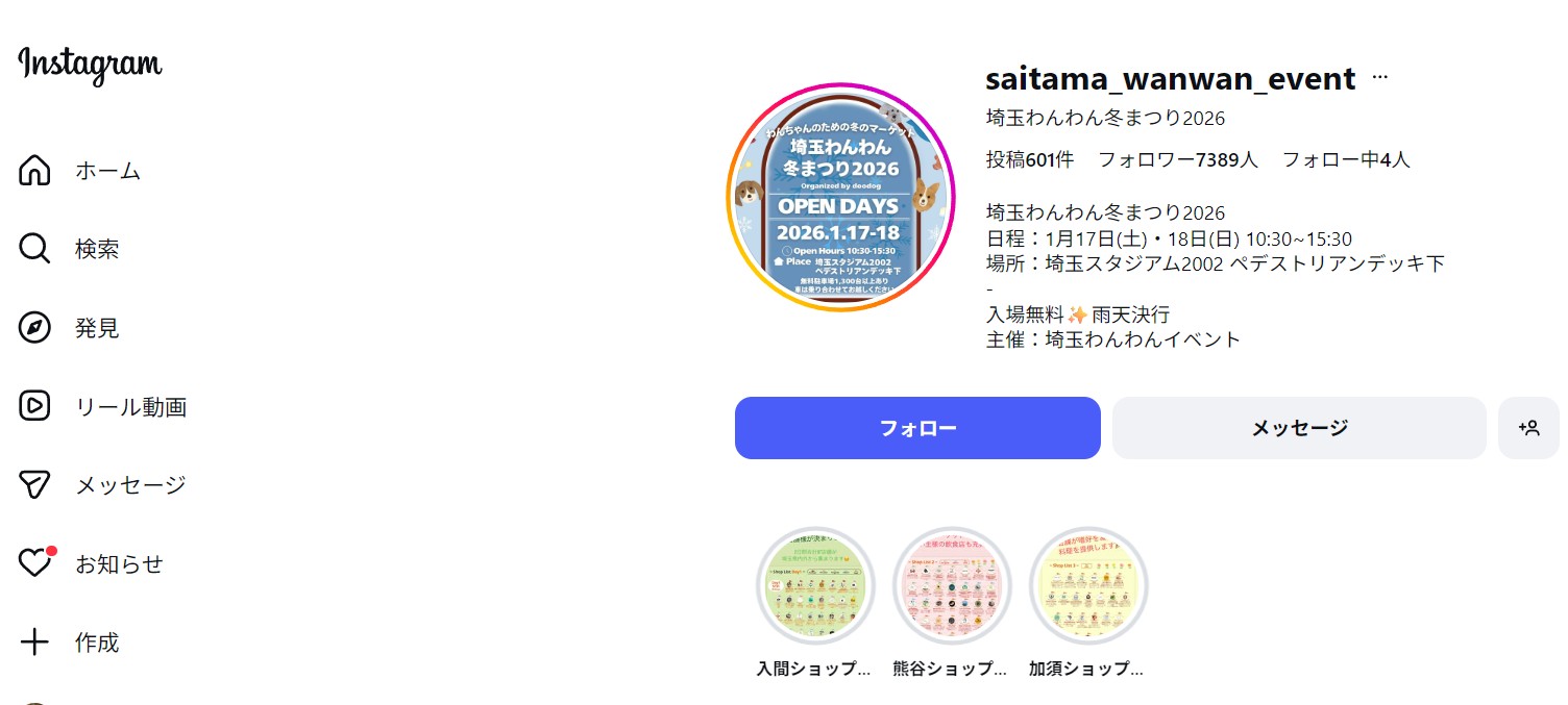埼玉わんわん冬まつり2026