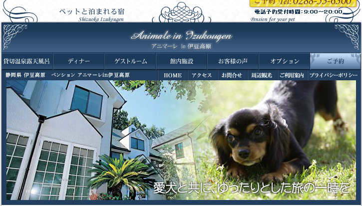 伊豆 ワンコ連れにおすすめ すべての愛犬スポット ペットと泊まれるホテル 旅館 まとめ 静岡県伊東市 ペットと一緒