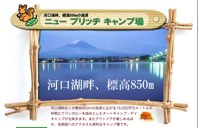富士五湖スポット