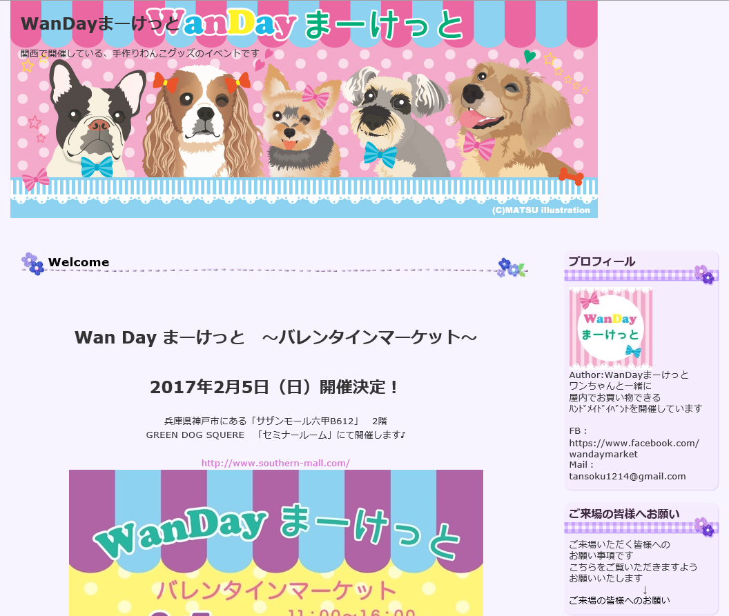 WanDayまーけっと