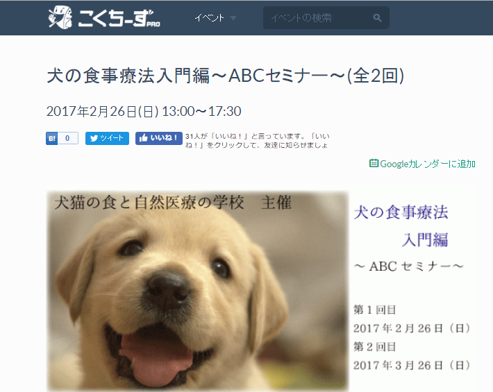 犬の食事療法入門編～ABCセミナー～