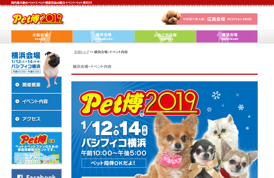 Pet博2019パシフィコ横浜