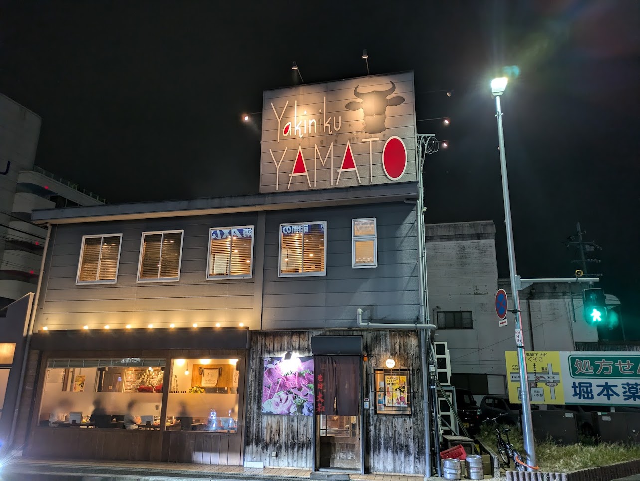 焼肉大和