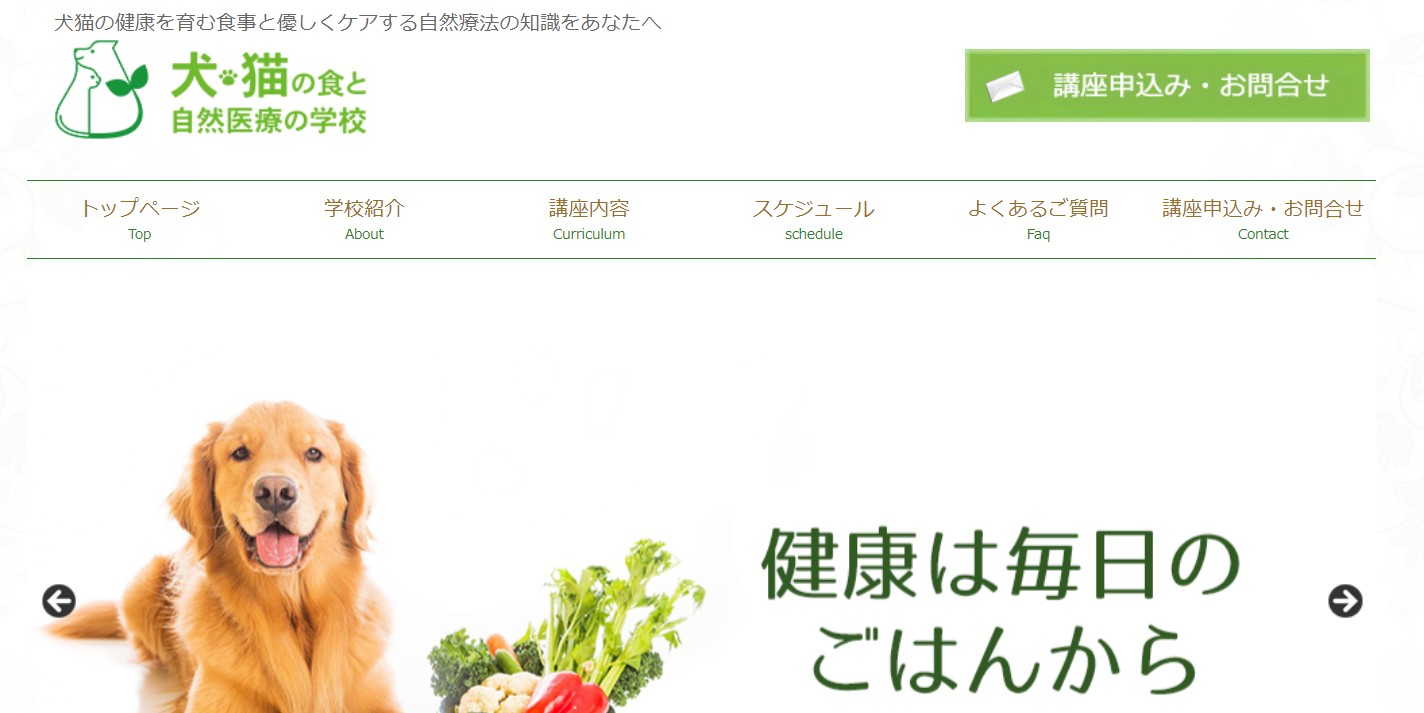 第41回 犬猫と人の自然療法フェスタ