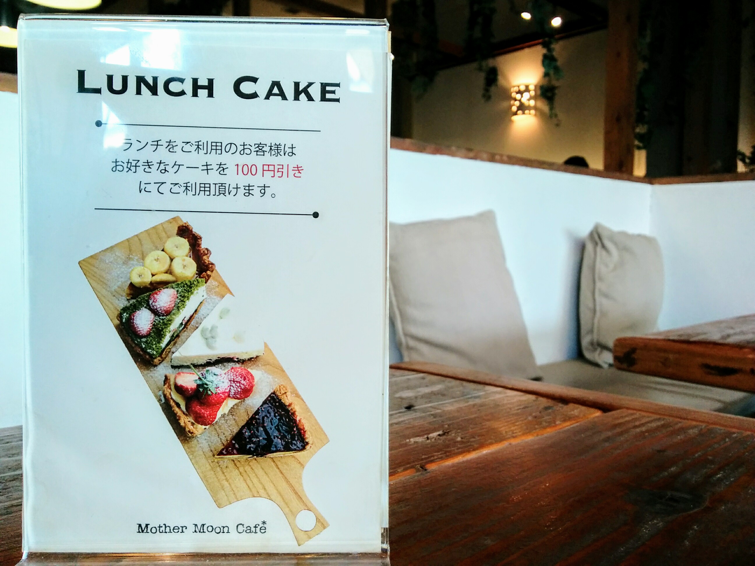 MotherMoonCafe*六甲店（マザームーンカフェ）