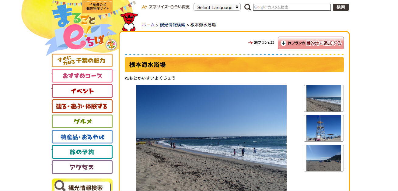 【千葉】水辺のお出かけスポットまとめ〜東日本編 Part 1〜