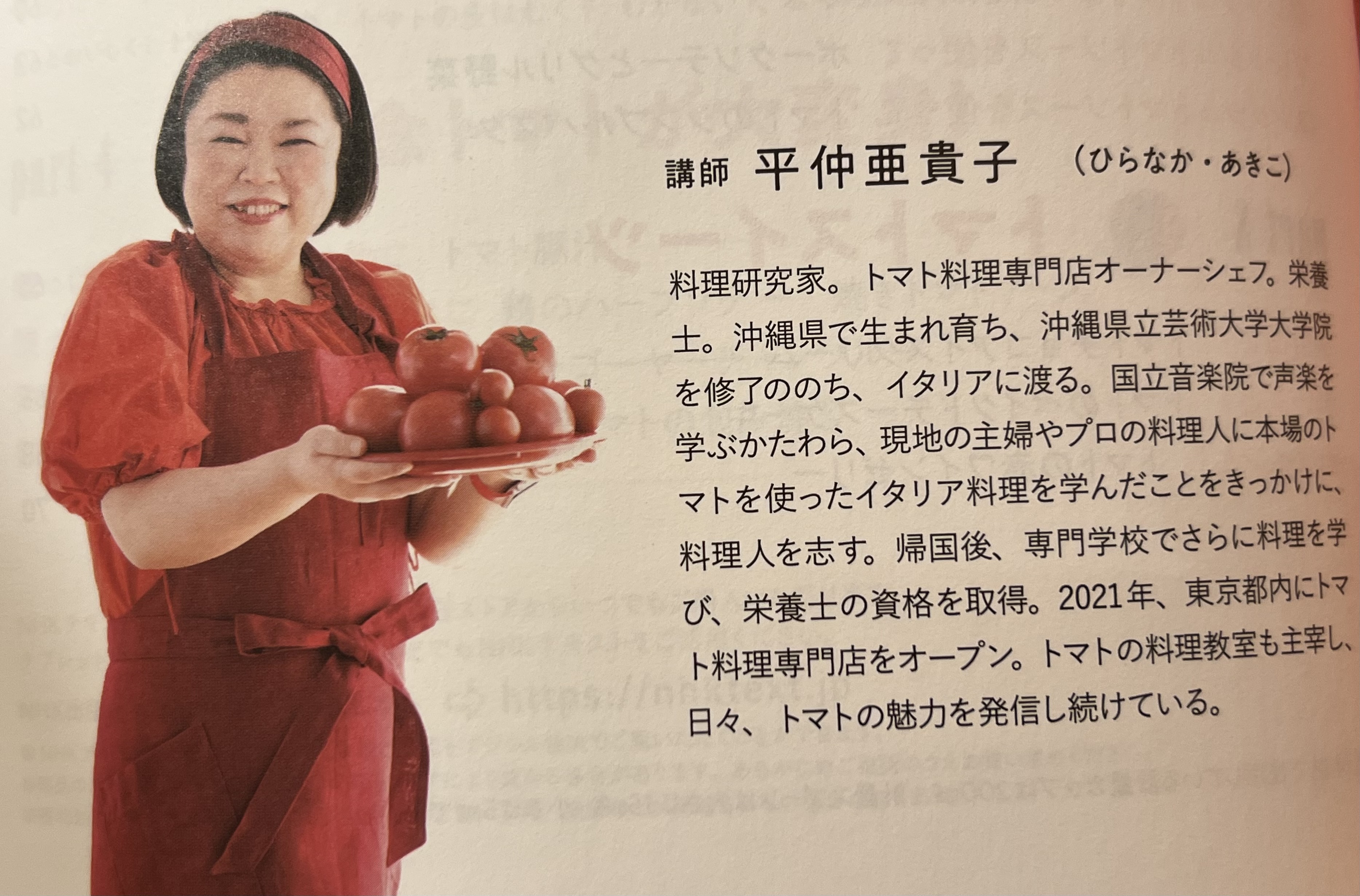 【上野毛駅】プロの料理研究家が考案!絶品トマト料理専門のイタリアンレストラン「ボーノアンドフェリーチェ(Buono
