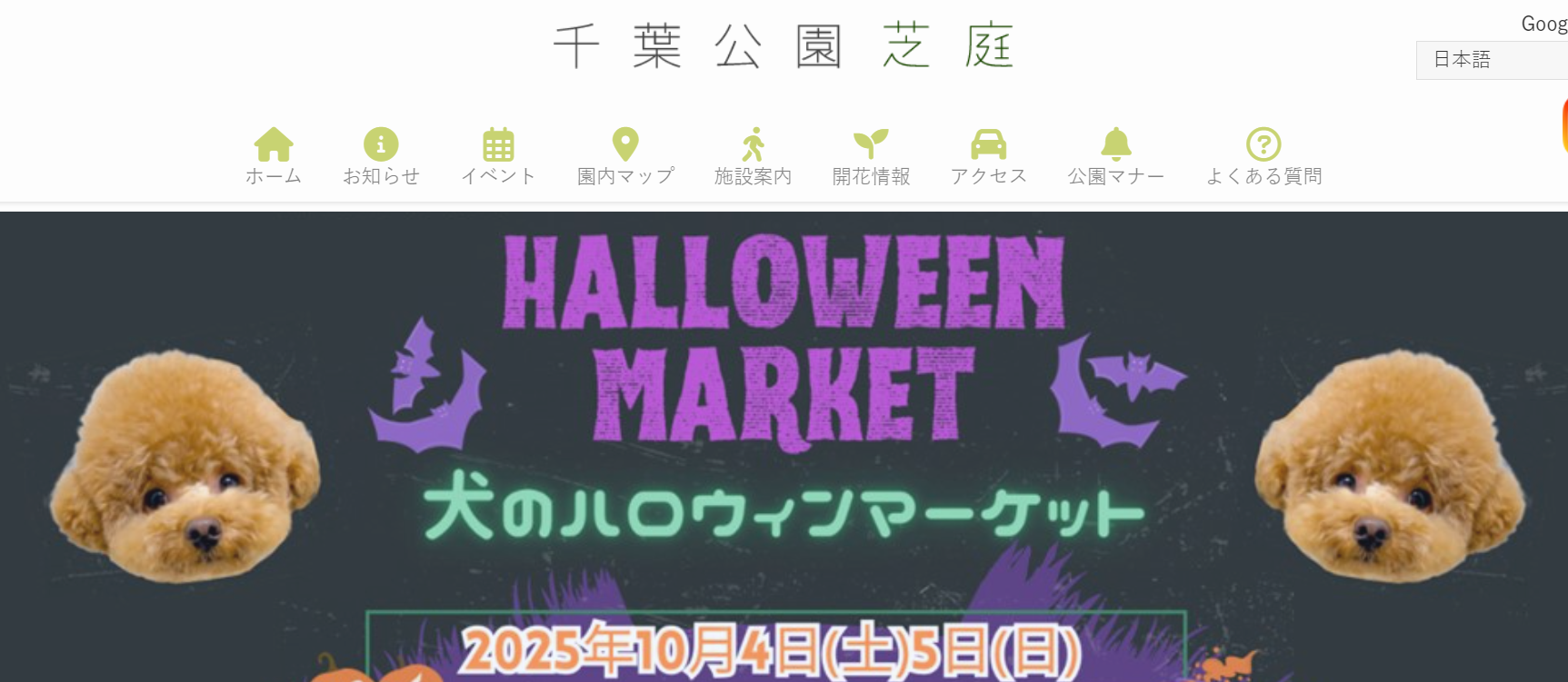 THE DOG FES-犬のハロウィンマーケット-