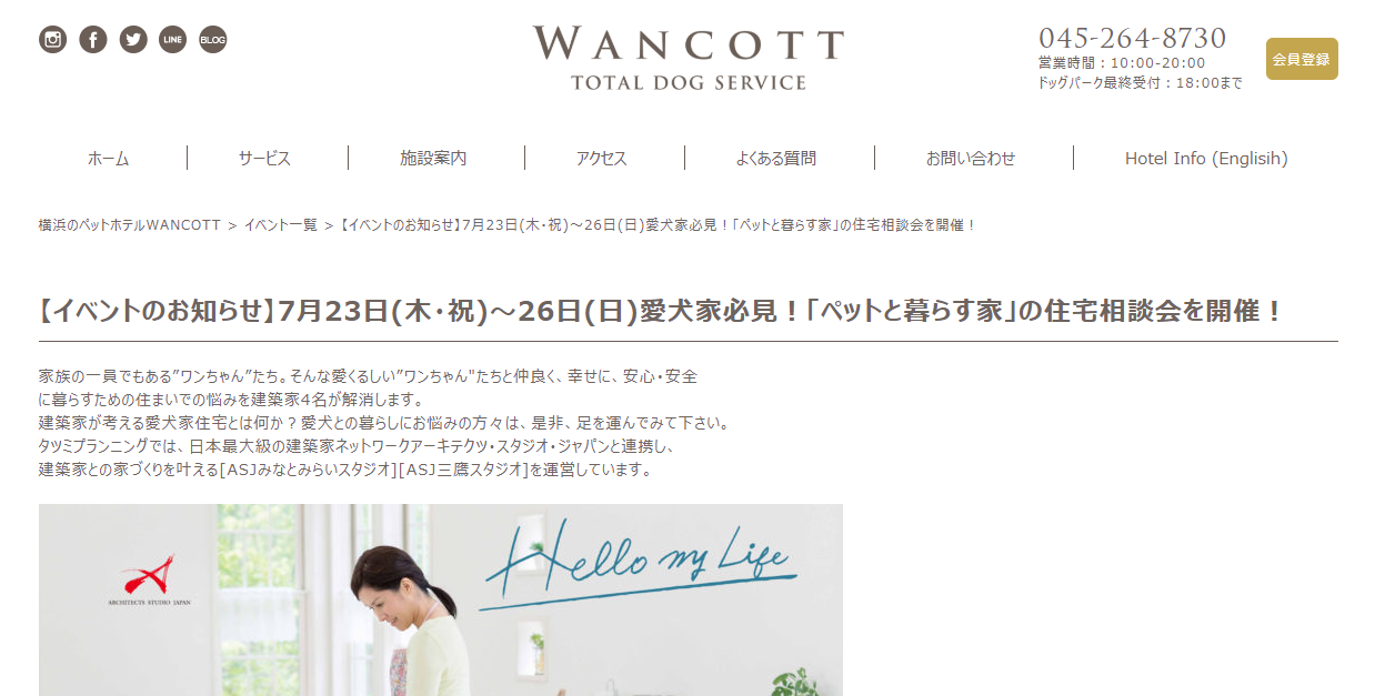 WANCOTTタツミプランニングペットとの暮らしから家を考える