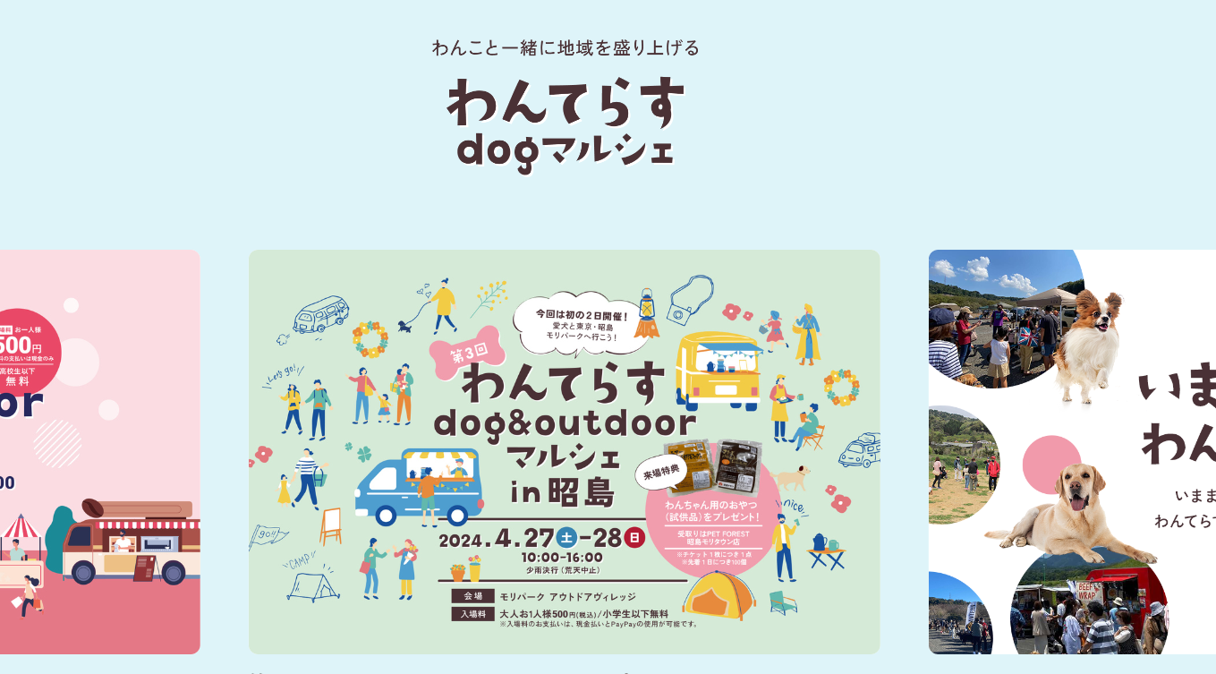 第3回わんてらすdog＆outdoorマルシェin昭島