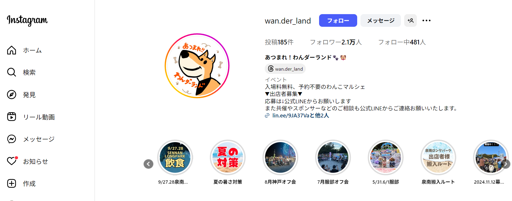 あつまれ!わんダーランド