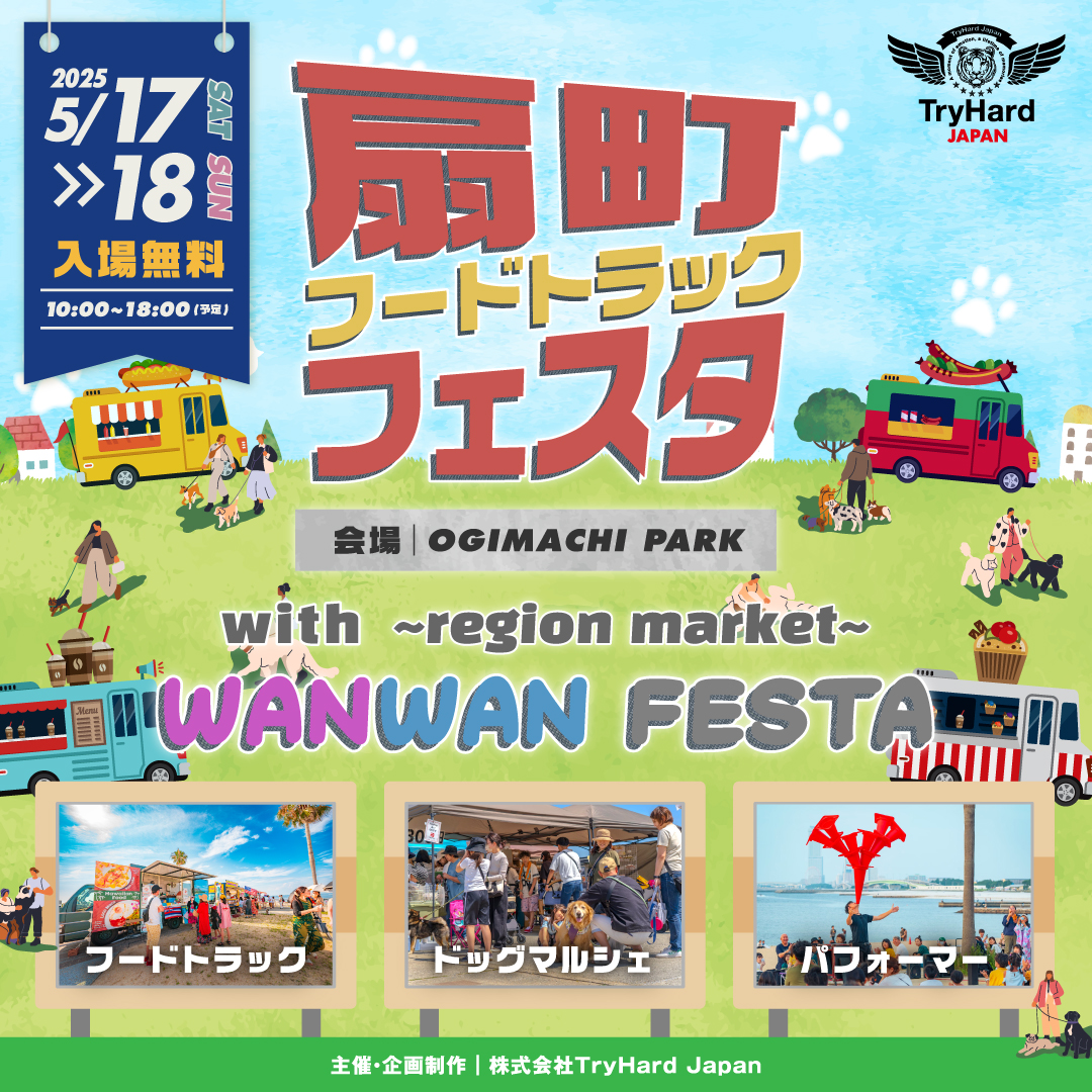 扇町公園フードトラックフェスタ
