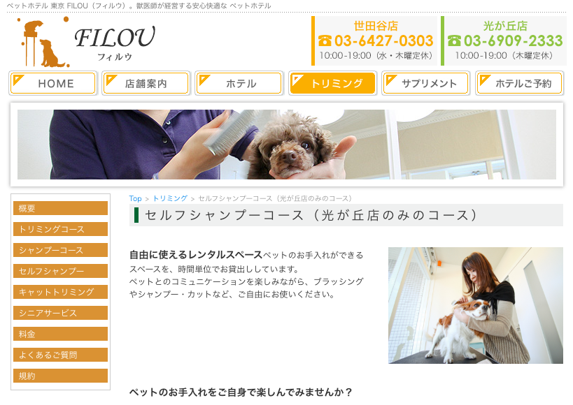 【関東】愛犬のセルフウォッシュができるお店