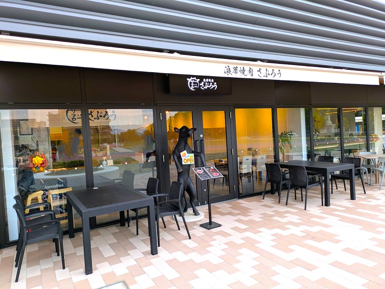 浪華焼肉さぶろう