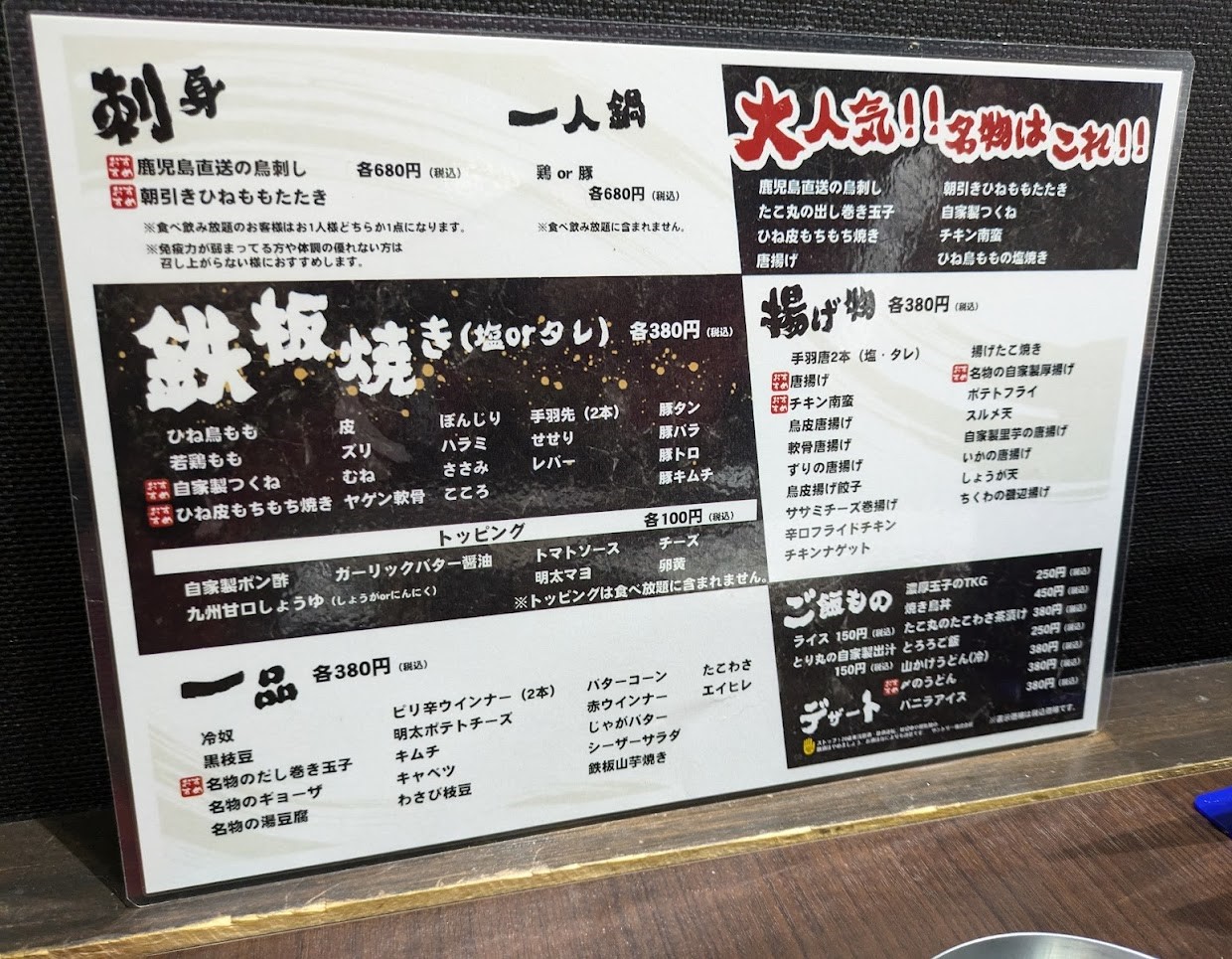 鉄板焼鳥浪速とり丸