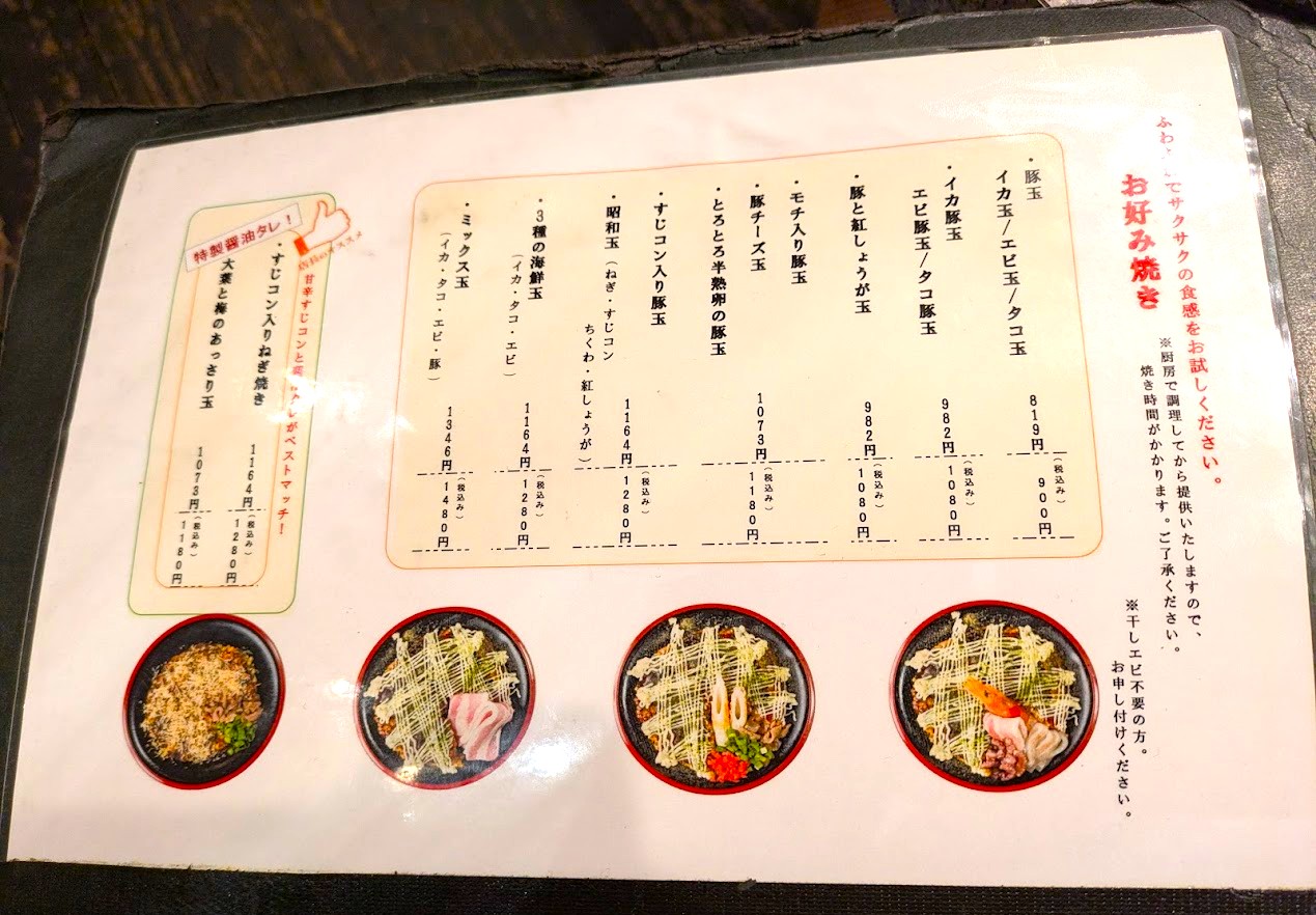 もんじゃつづみ