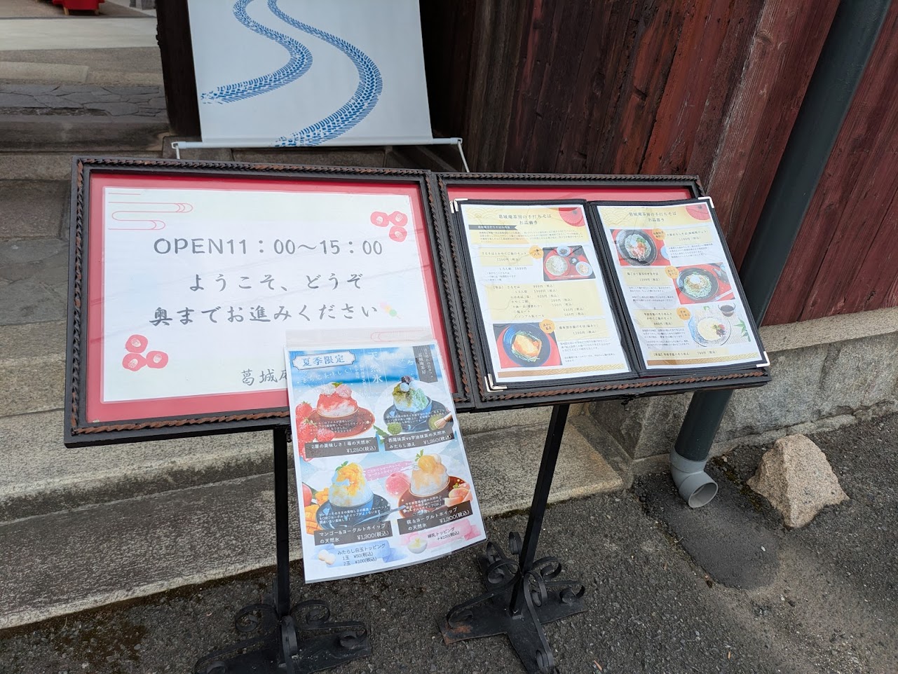葛城庵茶房