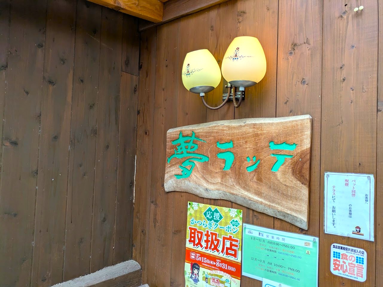 ラッテたかまつ
