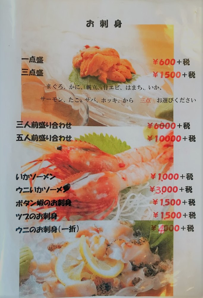 町の寿司