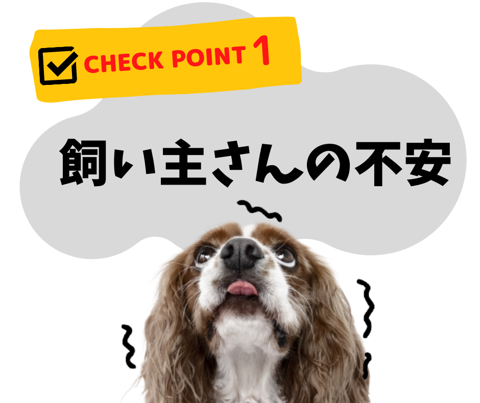 愛犬が自宅で感じるストレスは?早めに気づくためにチェックしよう!