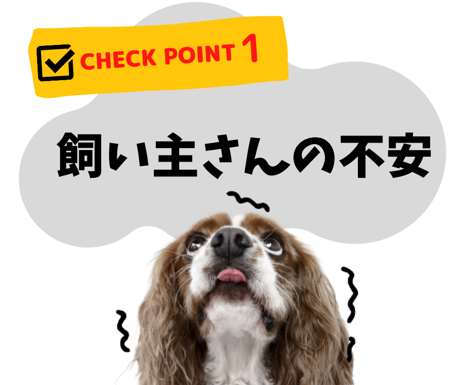 愛犬が自宅で感じるストレスは？早めに気づくためにチェックしよう!