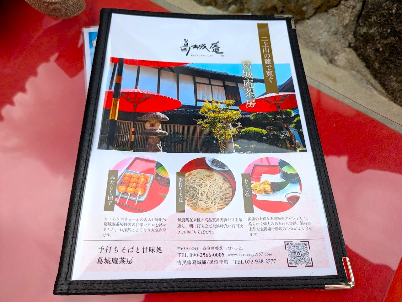 葛城庵茶房