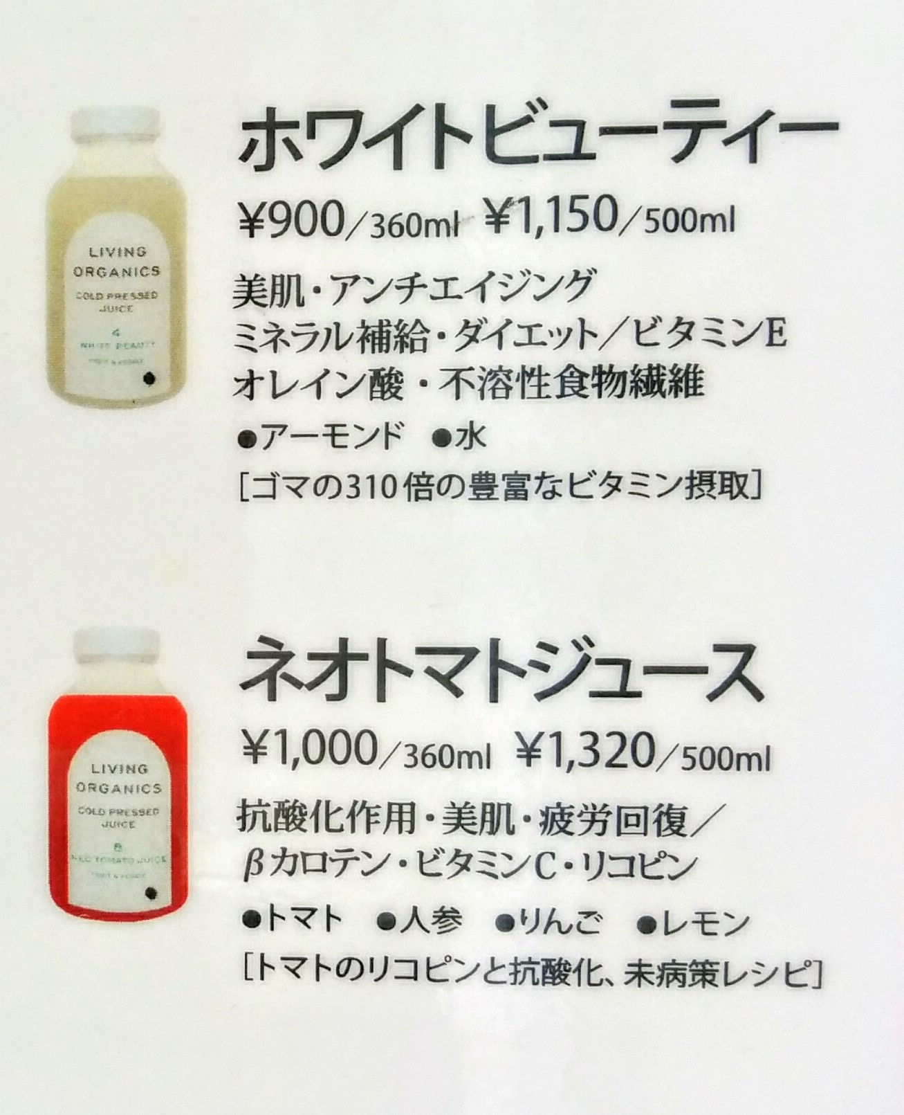 LIVINGORGANICSJUICE&PLACE(リビングオーガニックス