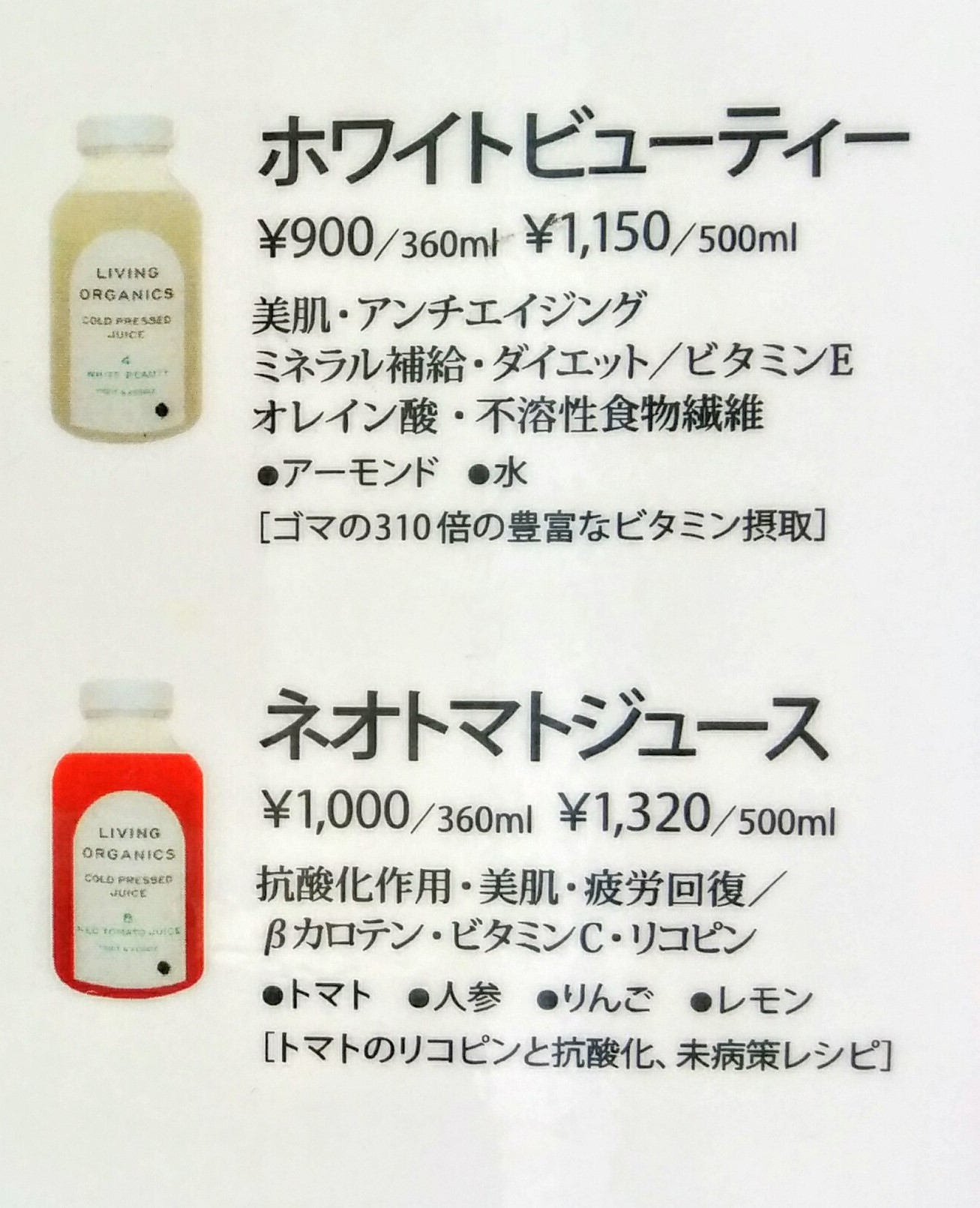 LIVINGORGANICSJUICE＆PLACE（リビングオーガニックス