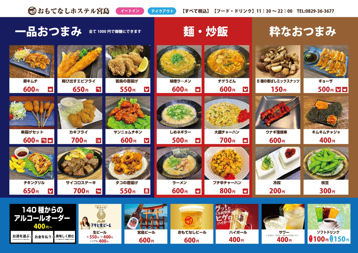 おもてなしホステル宮島