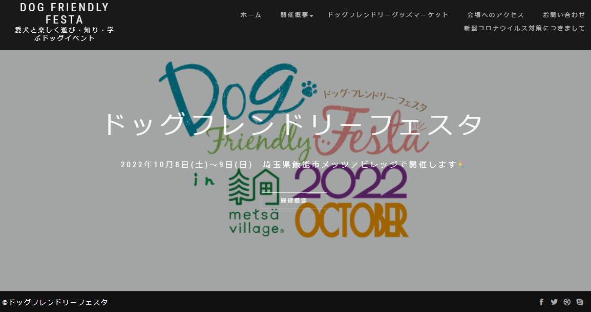 DOG FRIENDLY FESTAinメッツァビレッジ2022 October