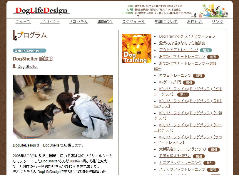 DogLifeDesign「DogShelter 譲渡会」