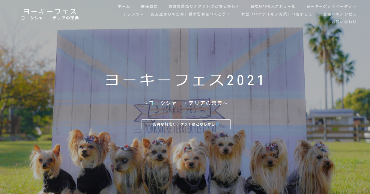 イーノの森ヨーキーフェス2021