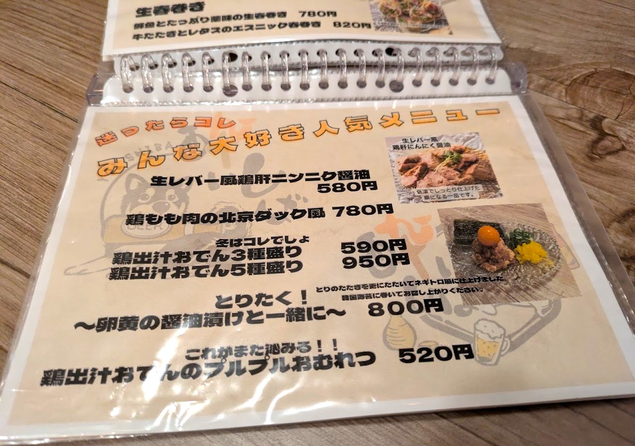 春巻きとよだれ鶏酔いしば谷町六丁目