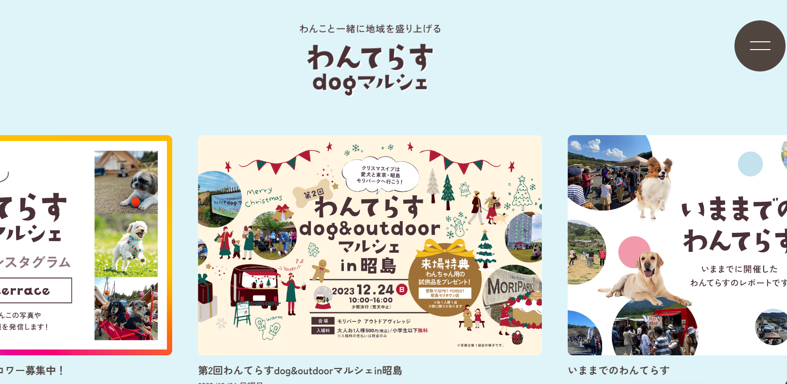 第2回わんてらす dog＆outdoorマルシェ