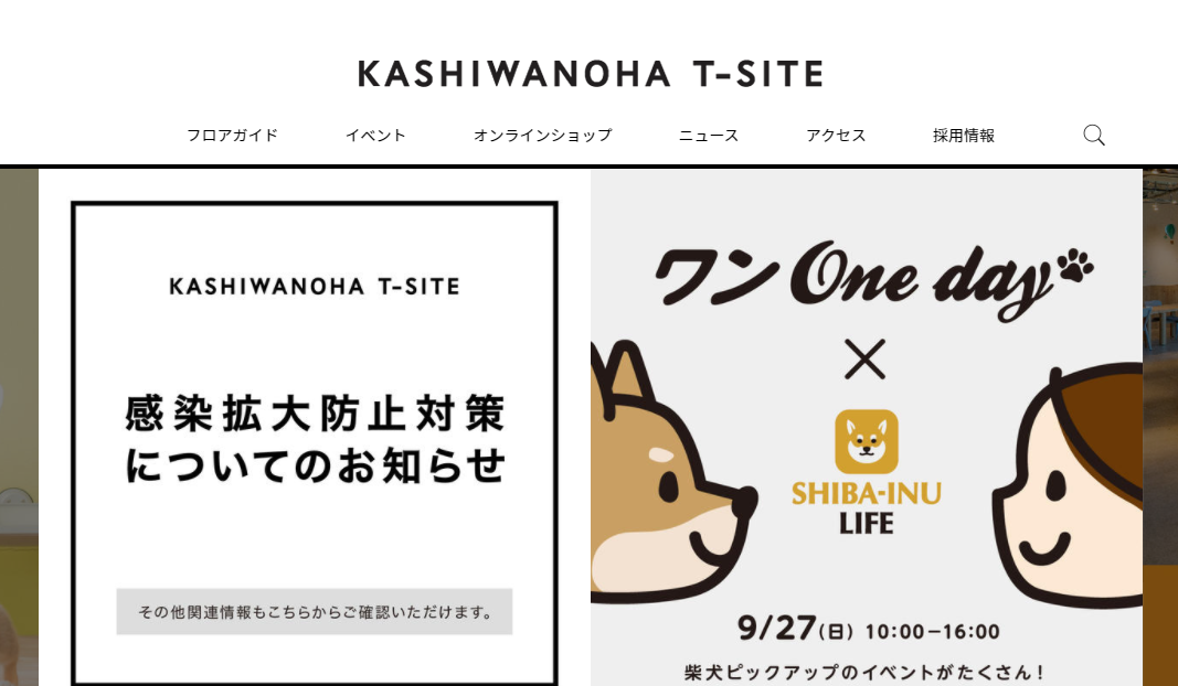 第7回ワンOneday at 柏の葉T-SITE