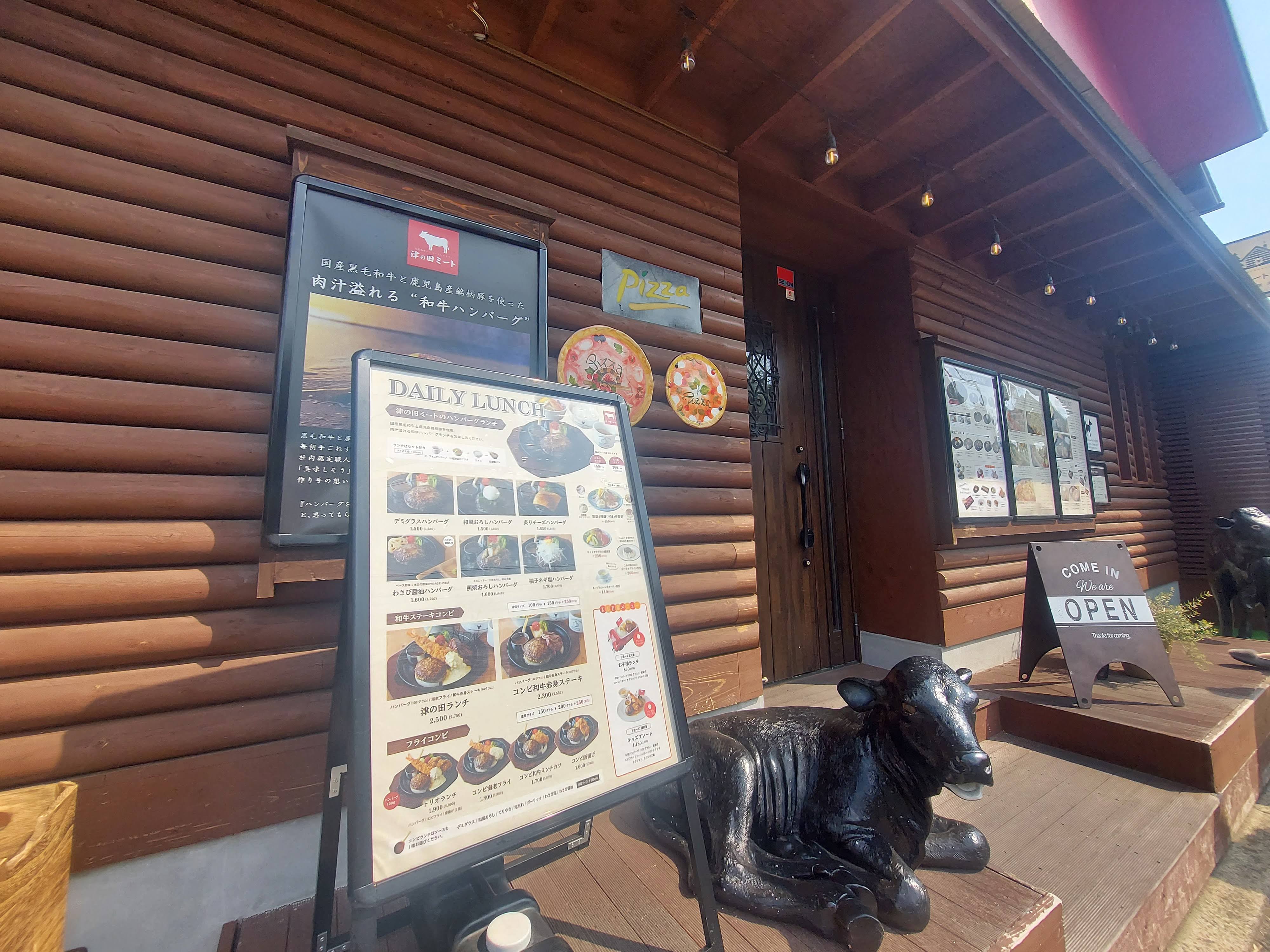 津の田ミートロッジ 高槻摂津峡店