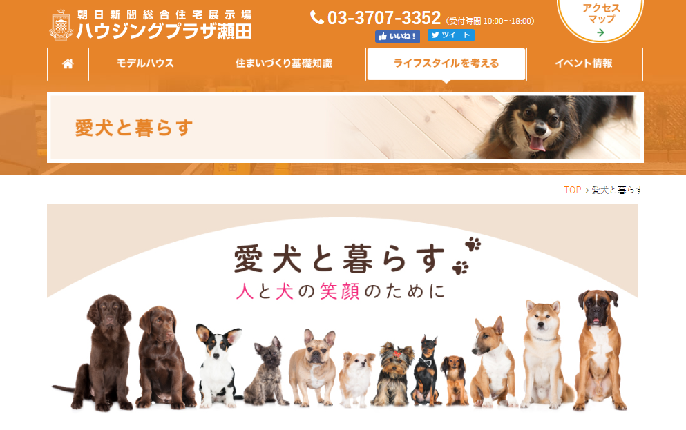 愛犬と一緒の上手な暮らし方教室